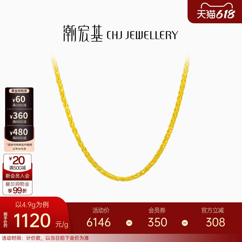 潮宏基环环相扣肖邦链足金黄金项链配链素链百搭经典礼物 计价 H