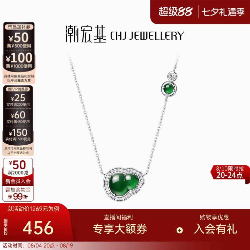 潮宏基倾玉葫芦s925银翡翠项链