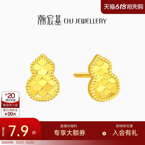 潮宏基高光金足金龙鳞耳钉葫芦黄金耳饰镜面金计价生日礼物