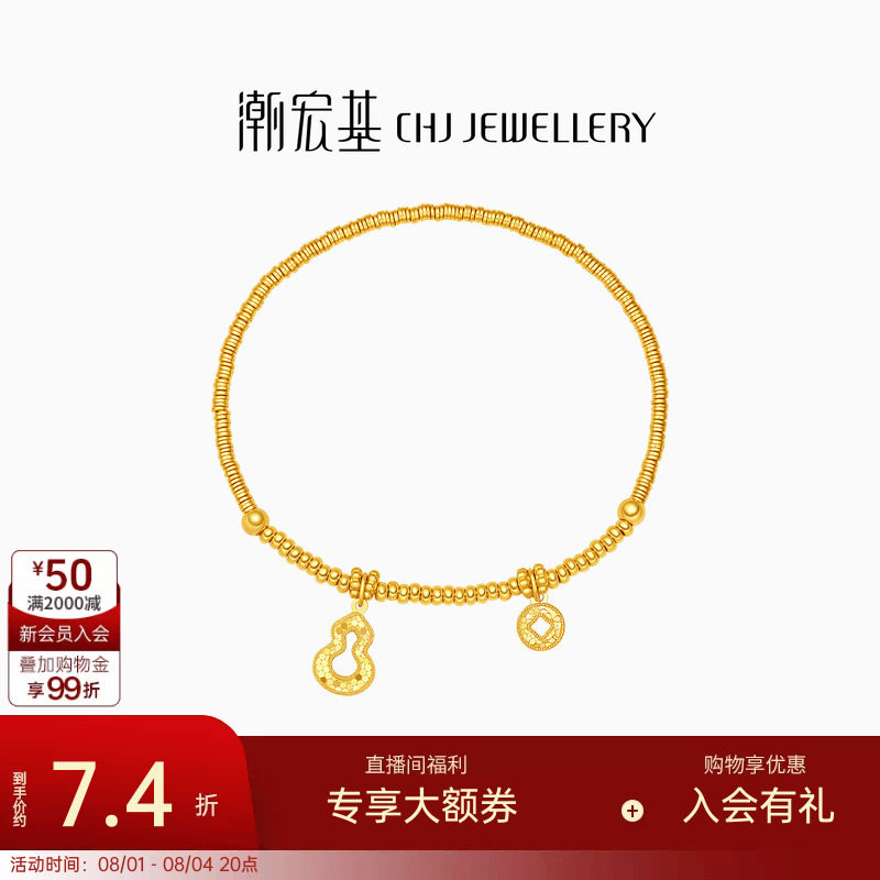 潮宏基福禄葫芦钱币黄金手链足金手饰手串送女友结婚三金时尚计价