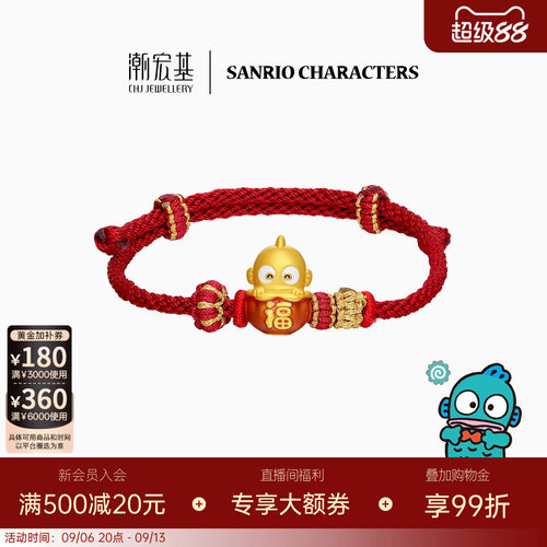 潮宏基三丽鸥人鱼汉顿足金手绳黄金丑鱼5D硬金珐琅福袋正版联名