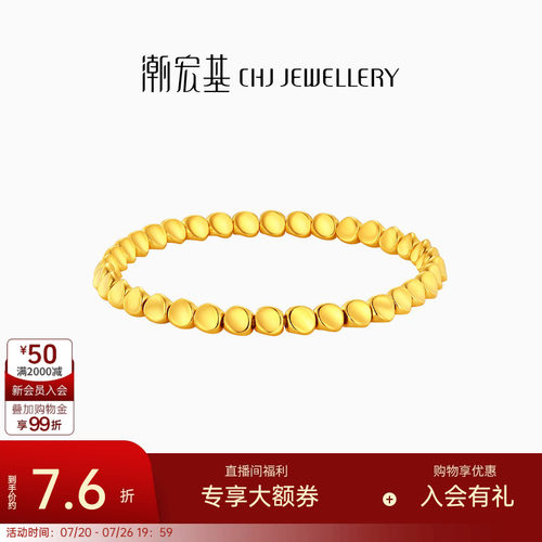 潮宏基扭扭珠黄金手链足金手饰金珠硬金显大结婚三金礼物女计价