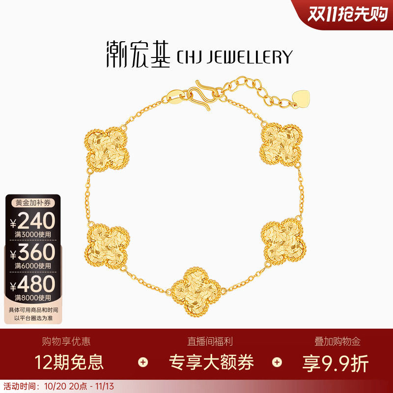 潮宏基IN+高光金四叶草五花黄金手链足金碎碎冰小版卟生日送礼卟