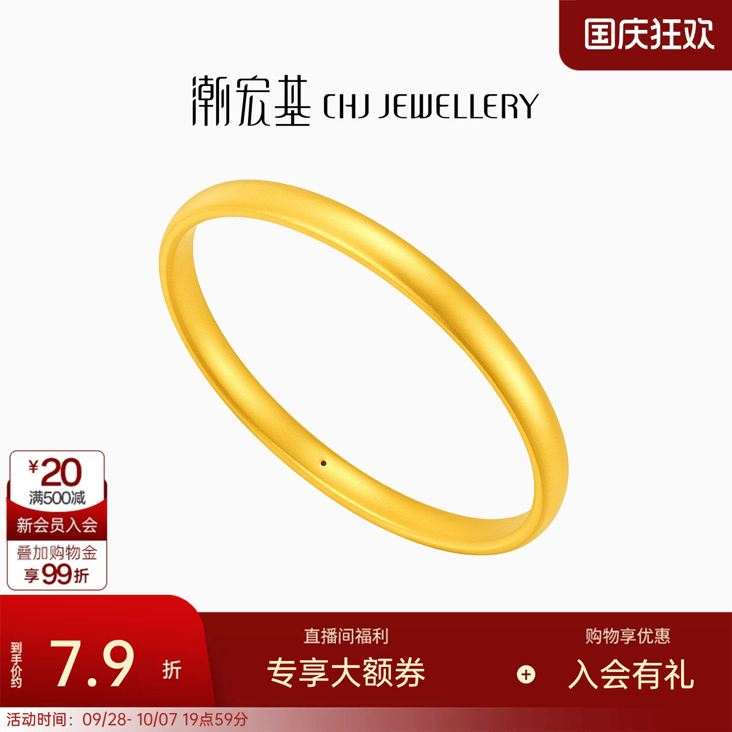 潮宏基弘素圈黄金手镯5D硬金足金镯子固圈经典女镯手饰礼物计价图片