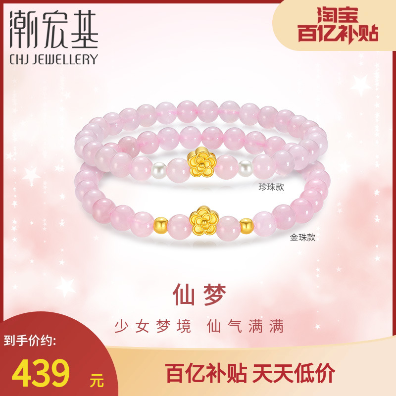 潮宏基仙梦足金水晶手链黄金珍珠桃花5D硬金转运女串珠礼物B