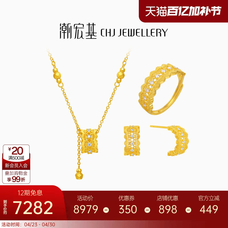 潮宏基非遗花丝千金黄金钻石套系项链足金耳钉戒指古法点钻镶嵌女