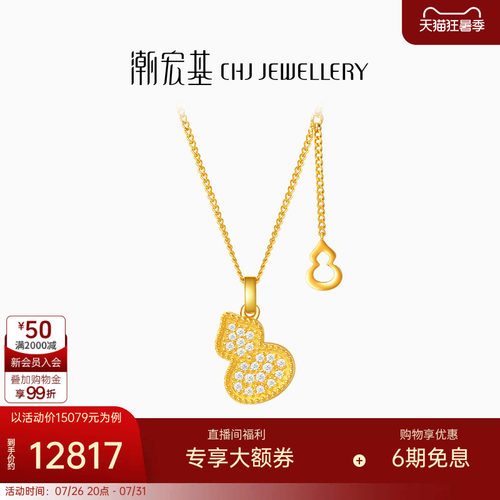 潮宏基臻金臻钻黄金钻石项链足金套链颈饰葫芦镶嵌点钻生日礼物W