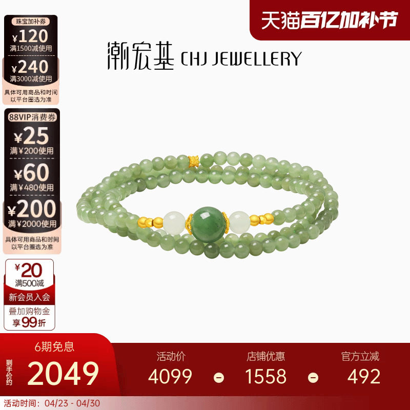 潮宏基颜如玉足金和田玉项链黄金玉石项链套链碧玉白玉金珠项链