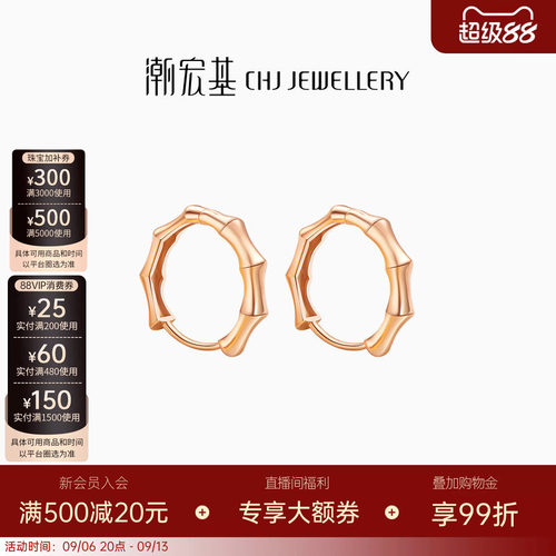 CHJ/潮宏基竹节红18k耳钉