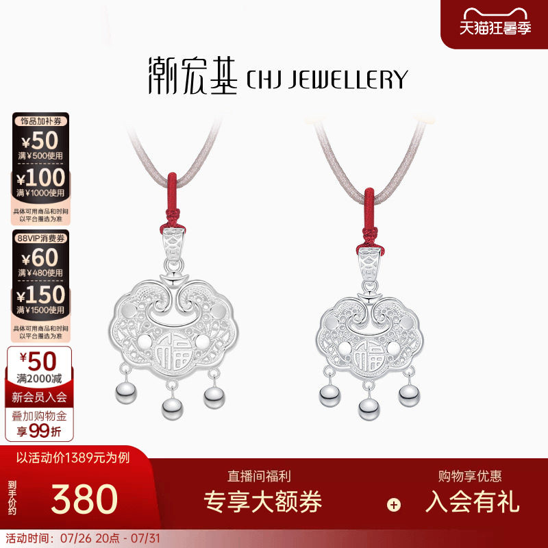 潮宏基好事发生宝护福锁包足银项链银饰套链坠链亲子儿童周岁礼物