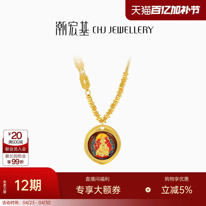 潮宏基臻金珍藏黄财神足金项链古法黄金坠链套链颈饰国潮 卟