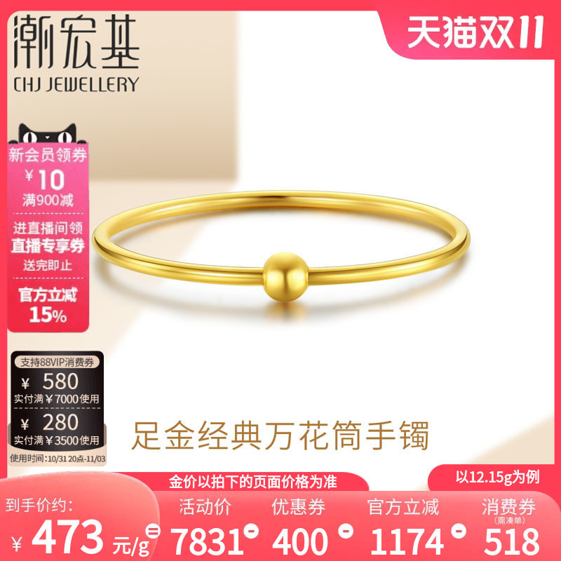 潮宏基万花筒黄金手镯足金贵妃镯子女素圈结婚三金婚嫁礼物 计价H怎么样,好用不?