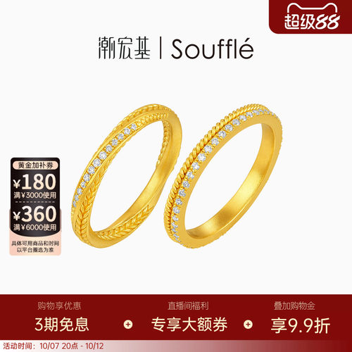 潮宏基souffle御范黄金钻石戒指足金手饰高级感点钻生日送礼 W