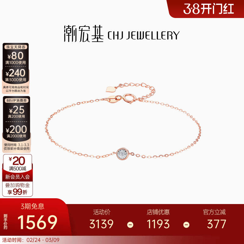 潮宏基至简红18K金钻石手链手饰玫瑰金彩金高级感送女友礼物