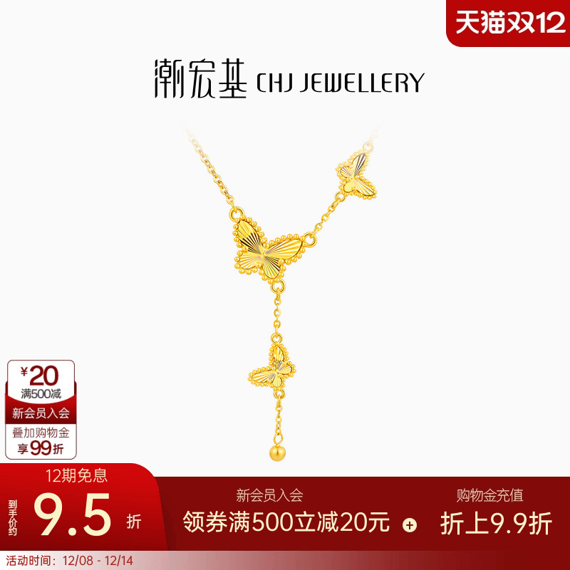 潮宏基蝶舞爆闪碎碎冰黄金项链足金套链颈饰5G蝴蝶轻奢礼物 卟