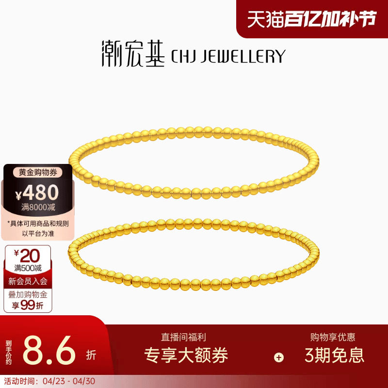 潮宏基心喜足金手链黄金手串手饰光面磨砂5G圆珠生日礼物 计价