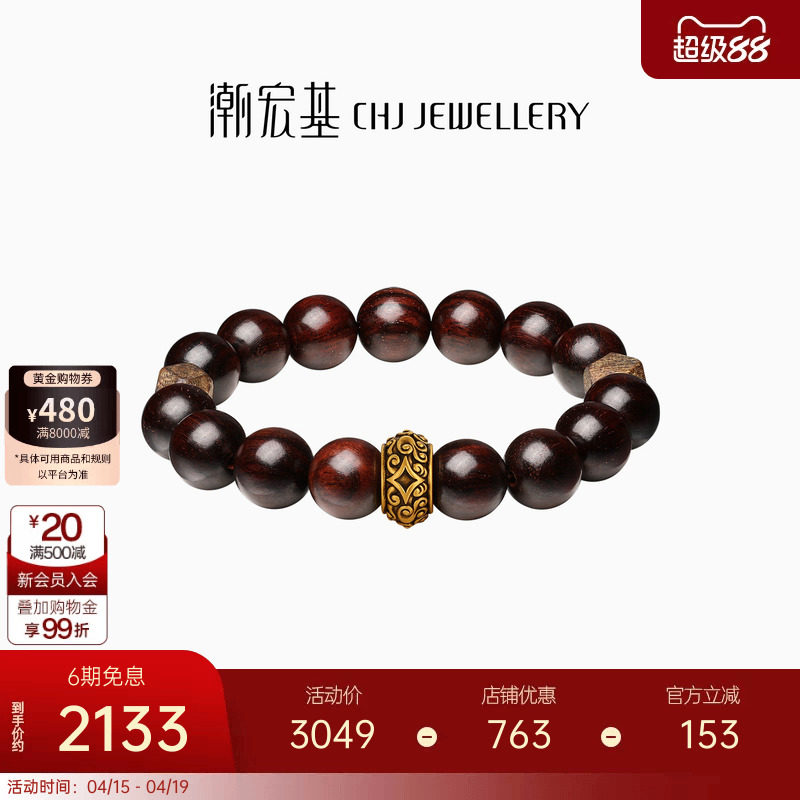 潮宏基小叶紫檀黄金手链硬金显大足金手串文玩新中式礼物男黑金
