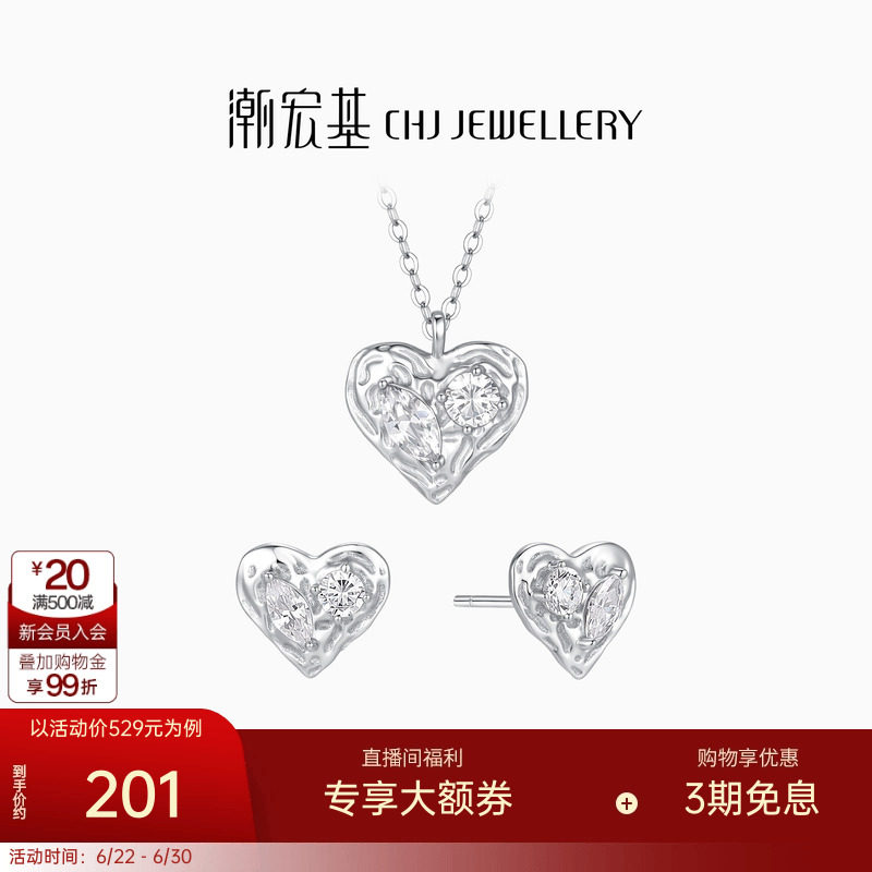 潮宏基追光爱心项链耳钉s925