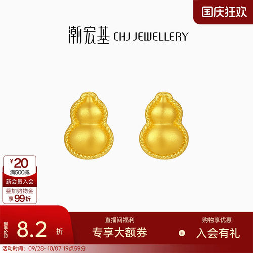 潮宏基臻金弘葫芦足金耳饰黄金耳钉福禄国风新中式送礼生日 计价