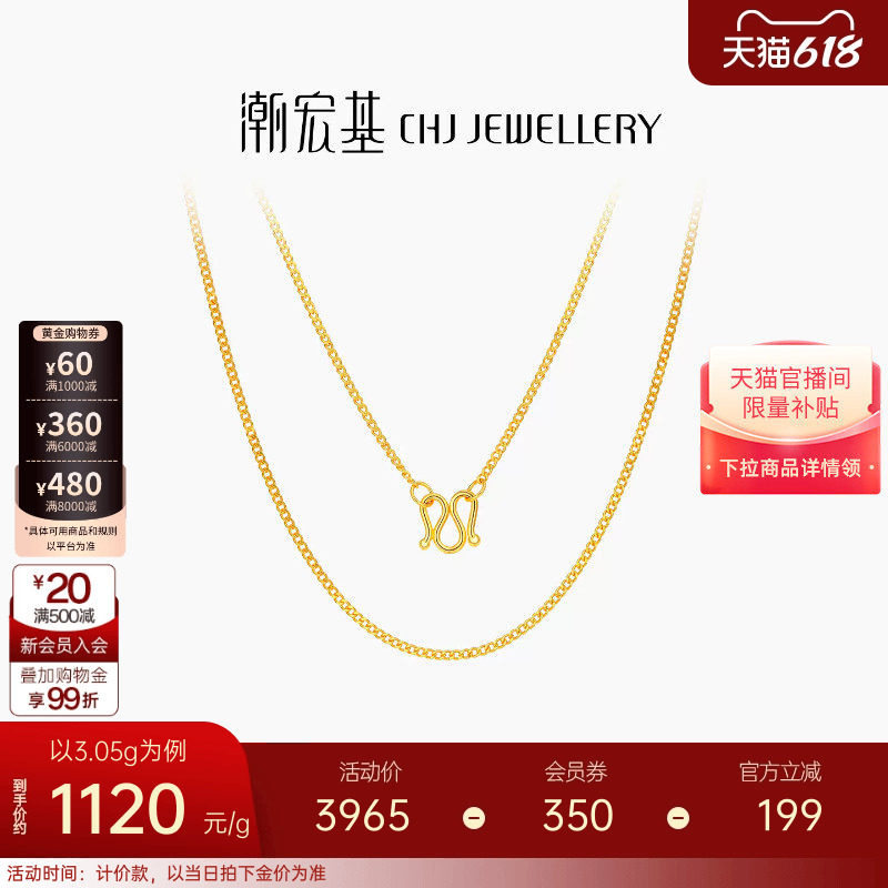 潮宏基心细呵护足金侧身链女黄金细项链配链素链百搭礼物 计价 H