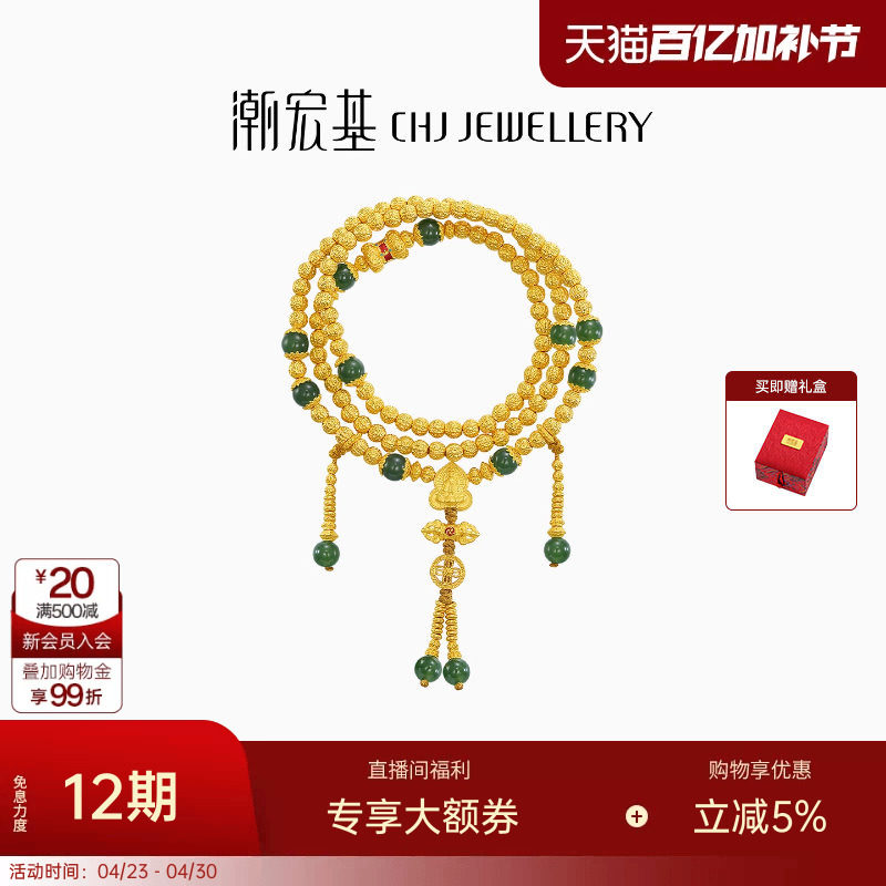 潮宏基臻金梵华无相佛黄金和田玉项链套链足金手链手串108珠卟