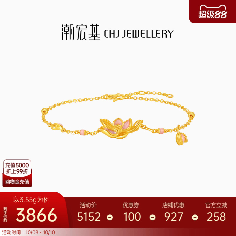 潮宏基花韵莲花足金手链5G珐琅黄金手饰生日 好事连连新中式 计价