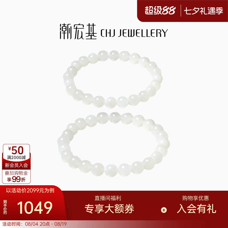 潮宏基和田玉手串白玉手链