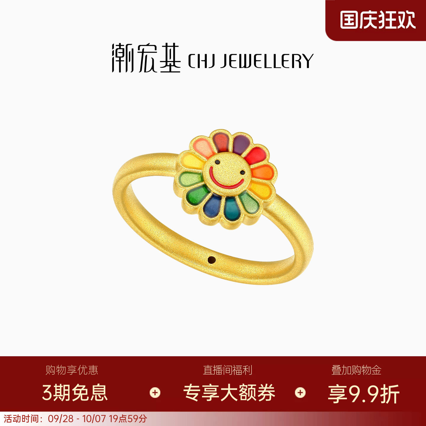 潮宏基趣玩太阳花黄金戒指足金指环5D硬金关节戒送女友送礼图片