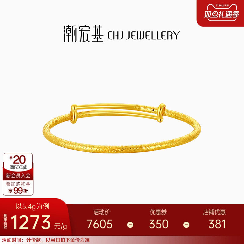 潮宏基传家宝事事圆满黄金素圈手镯足金童镯礼物宝宝空心 计价 H