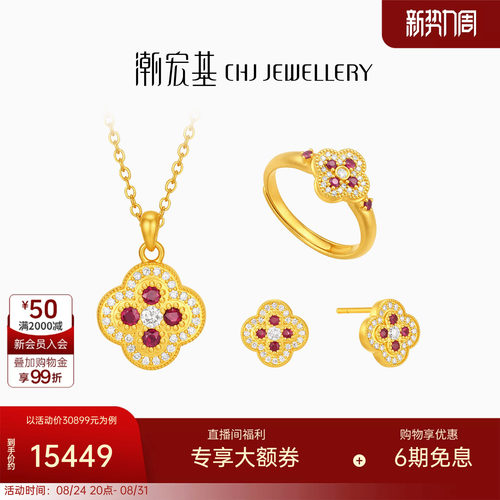 潮宏基花韵黄金钻石项链耳钉戒指足金红宝石套链耳环女戒镶嵌点钻