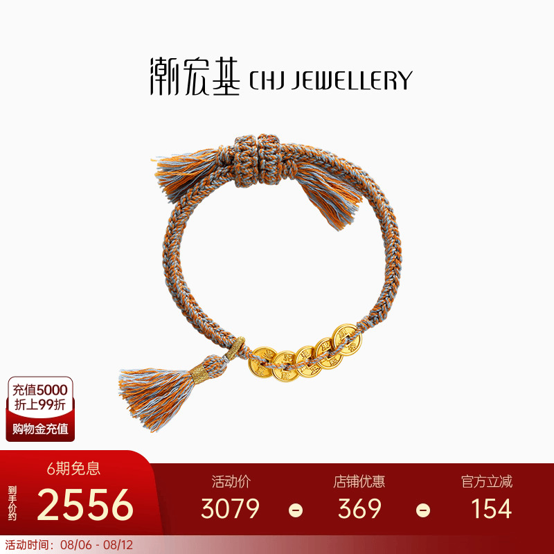潮宏基臻尚五帝钱币黄金手链足金手绳手饰5D硬金转运串珠礼物X