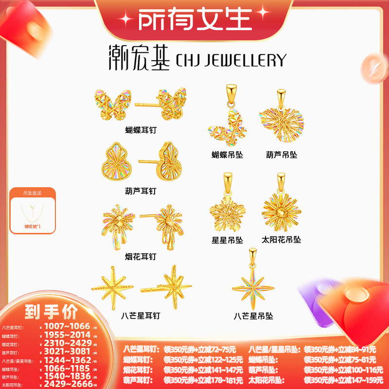 【所有女生直播间】潮宏基彩虹金幻彩八芒星黄金吊坠足金5G计价