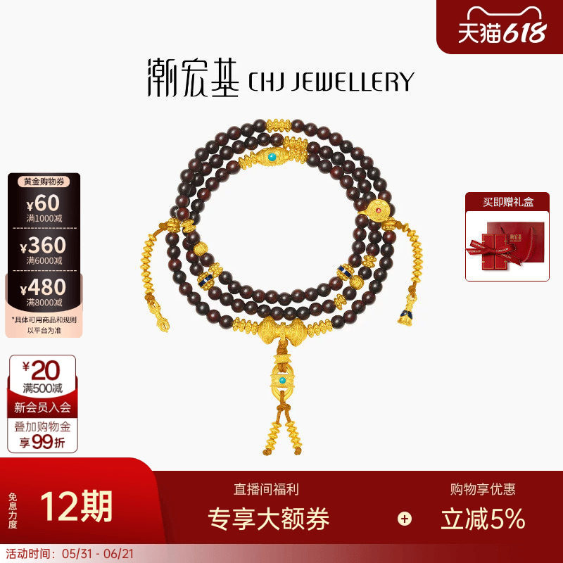 潮宏基臻金梵华黄金项链108珠手链鎏彩小叶紫檀文玩生日礼物卟