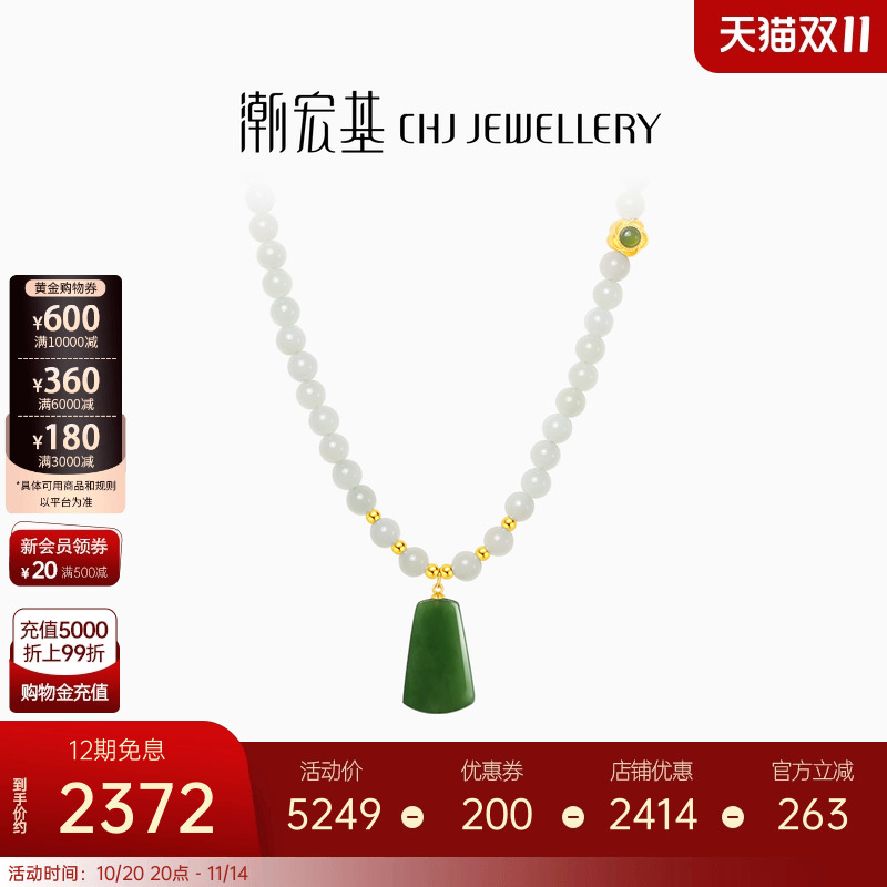 潮宏基足金和田玉珍珠项链