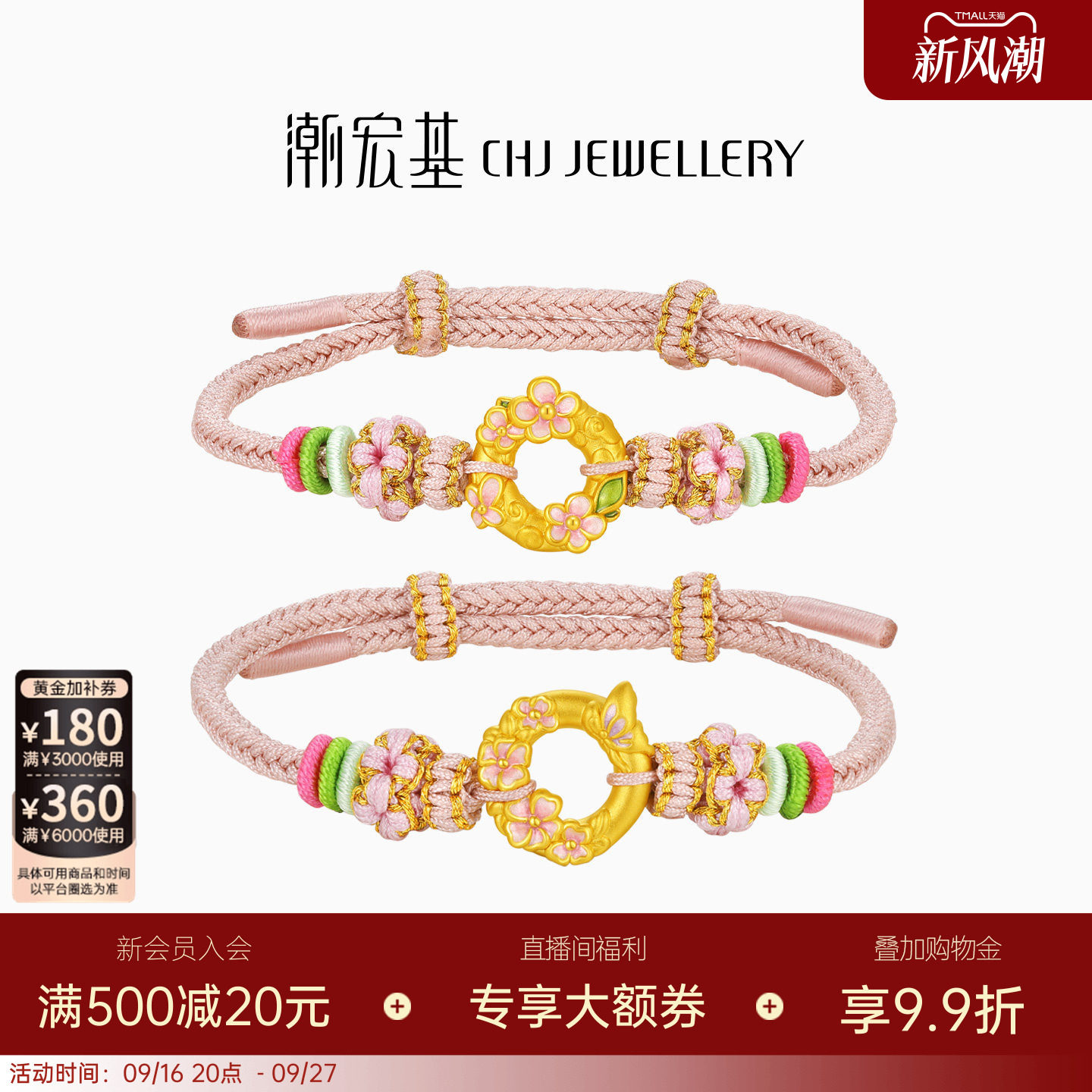 潮宏基趣玩平安扣桃花樱花足金手链黄金手绳5D硬金送礼生日儿童