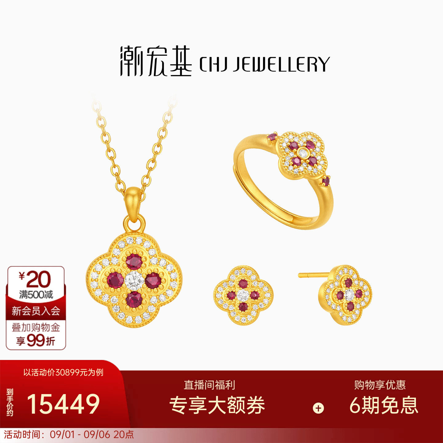 潮宏基花韵黄金钻石项链耳钉戒指足金红宝石套链耳环女戒镶嵌点钻