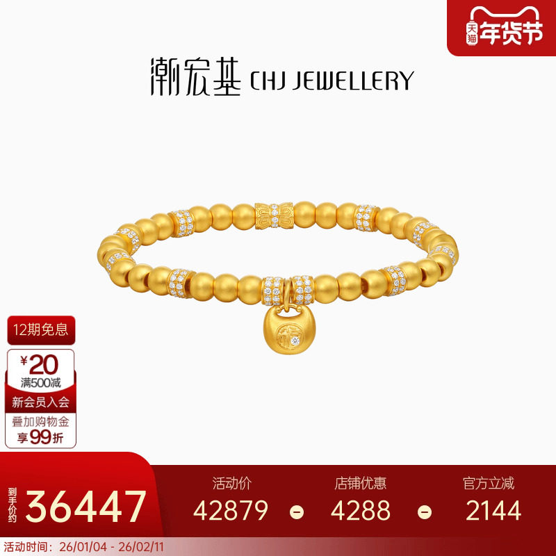 潮宏基臻金瑞佑黄金钻石手链足金手串古法镶嵌高奢点钻小胖福礼物,黄金,细金工艺定价黄金手链,淘宝优惠券,粉丝福利购,淘宝优惠卷