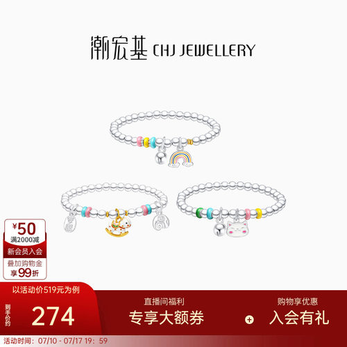 潮宏基趣玩马年银手链s925银手