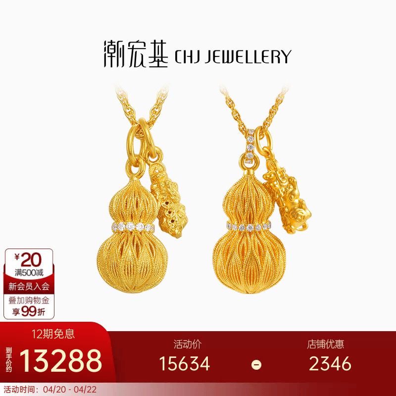 潮宏基非遗花丝福禄黄金钻石项链足金套链5G葫芦貔貅镶嵌点钻新年