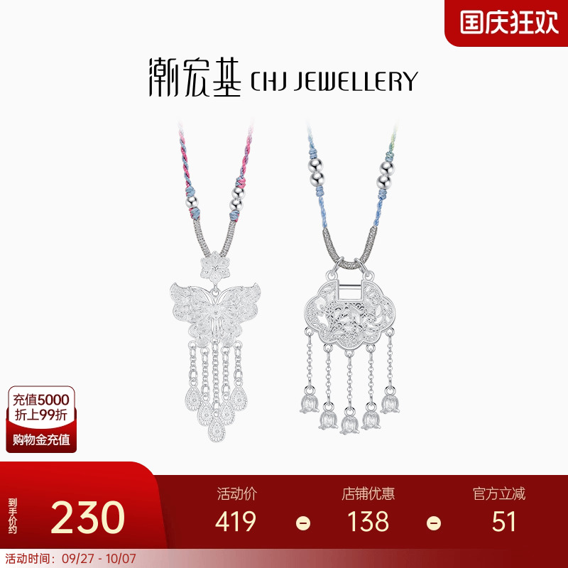 潮宏基足银项链花丝蝴蝶