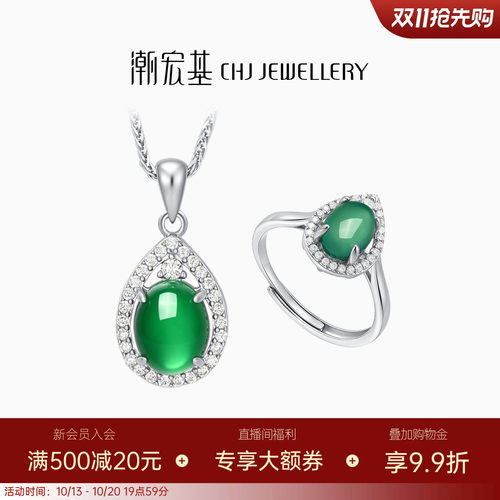 潮宏基倾玉s925银玉髓项链戒指