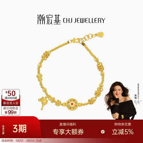 【朱珠同款】潮宏基臻金八宝罗盘黄金手链足金古法盘缠金七夕卟