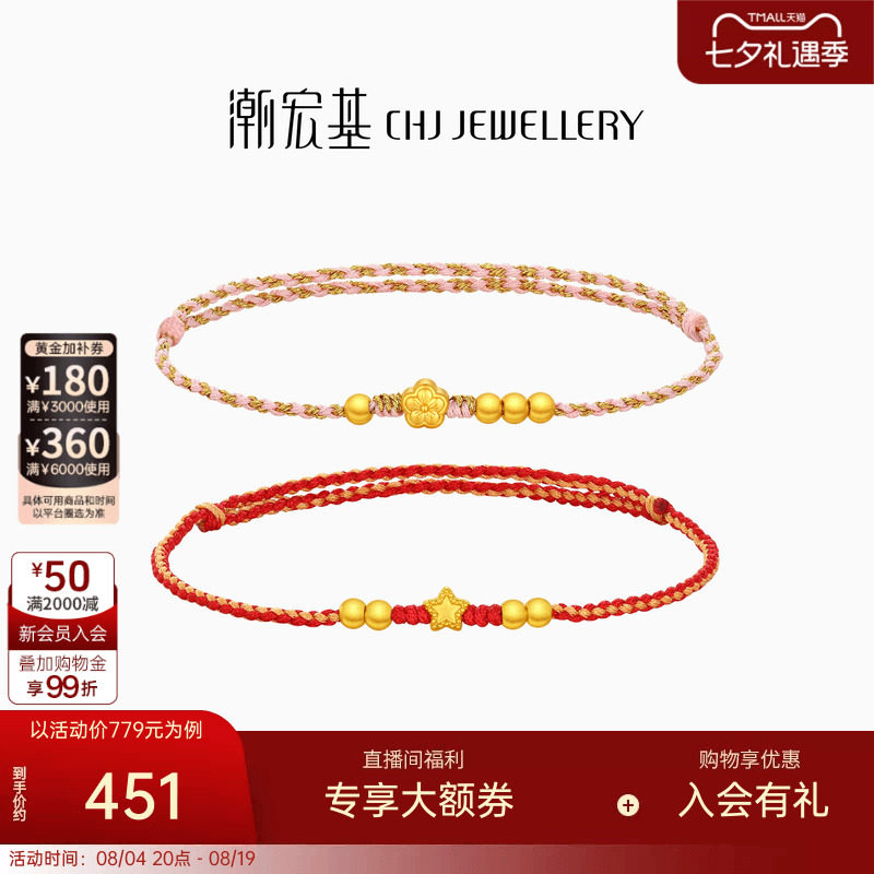 潮宏基趣玩星星花朵黄金手链足金手饰5D硬金手串手绳送女友礼物
