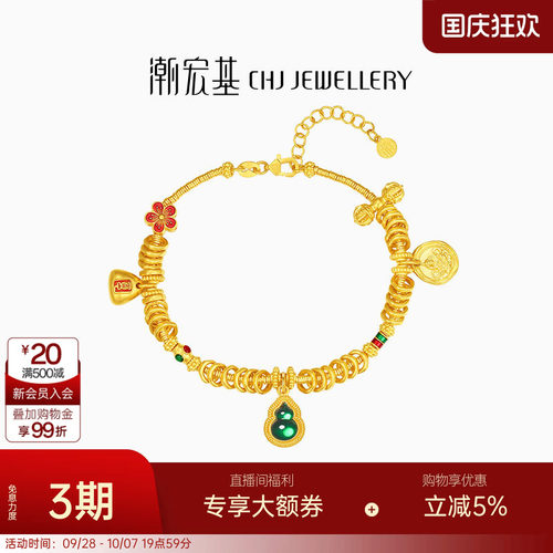 潮宏基佑系列葫芦黄金手链足金手串吊坠盘缠金串珠5G鎏彩送礼 卟