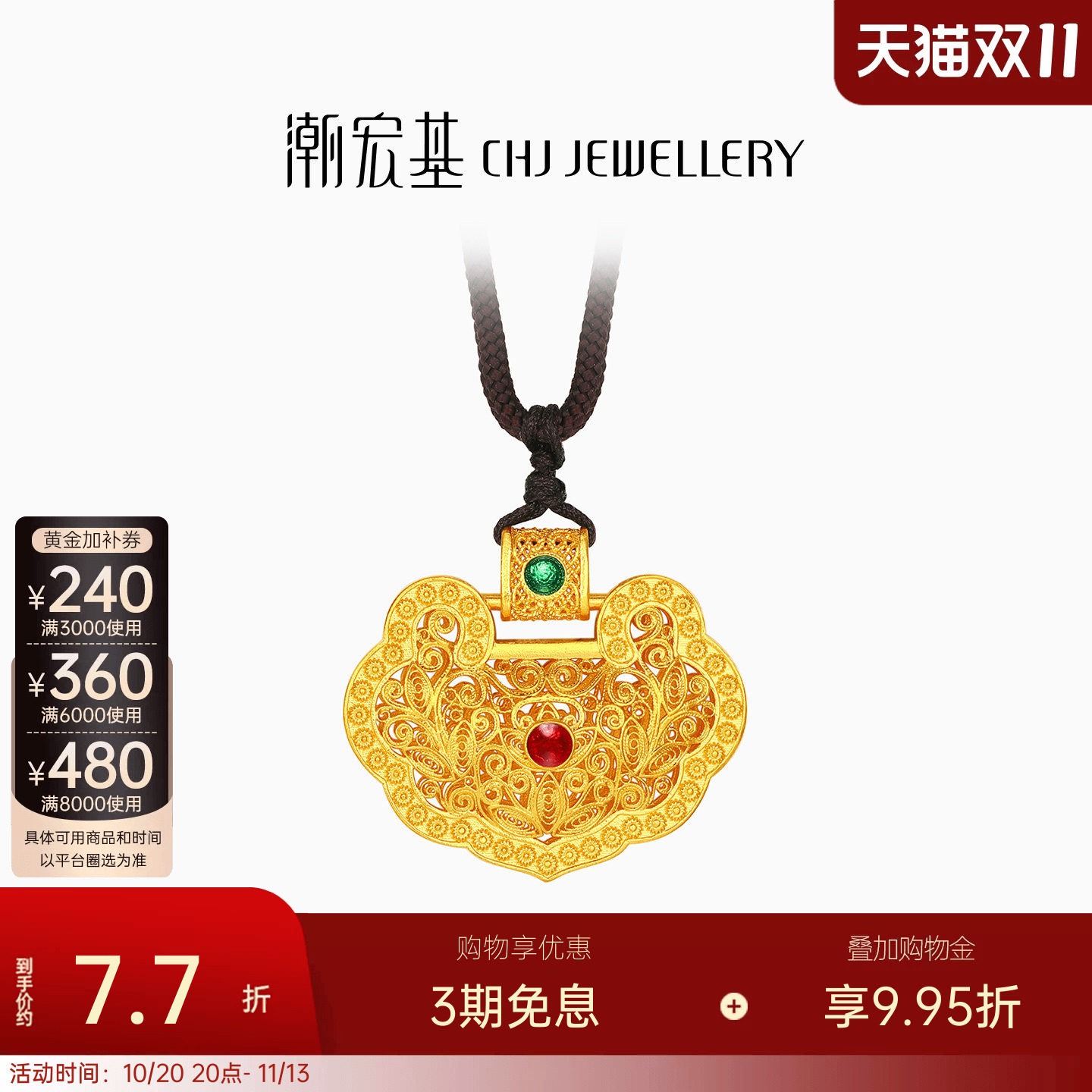 潮宏基如意臻锁黄金项链足金古法坠链套链颈饰新中式送妈妈计价