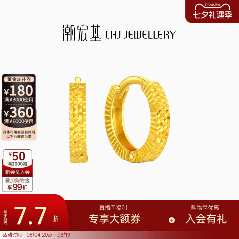 潮宏基高光金足金耳环黄金耳饰耳钉精致时尚百搭生日ins女 计价