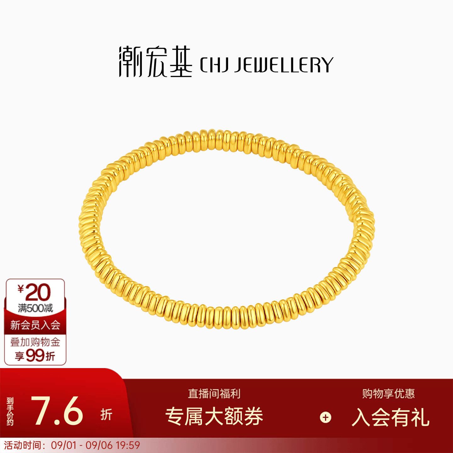 潮宏基算盘金黄金手链足金5D手串光面金珠硬金显大生日送礼女计价