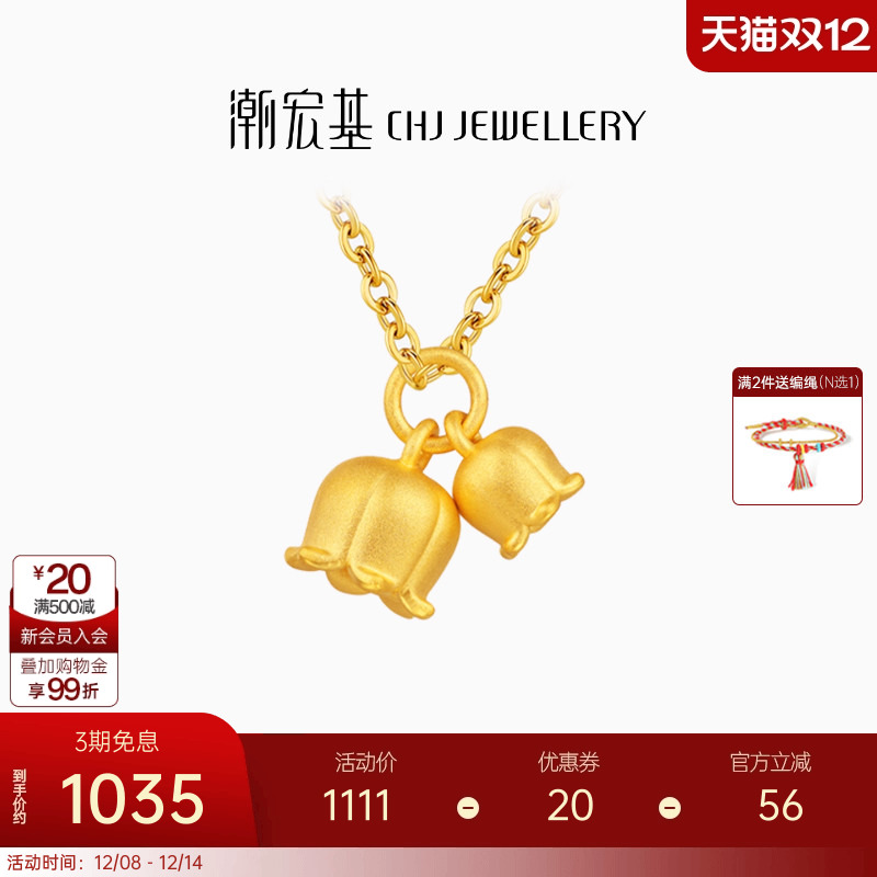 潮宏基铃兰花黄金吊坠足金挂坠3D硬金转运串珠闺蜜生日礼物L