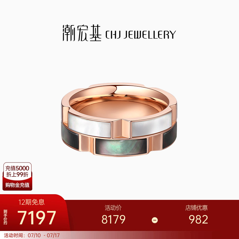 潮宏基暮光系列18k金贝壳戒指