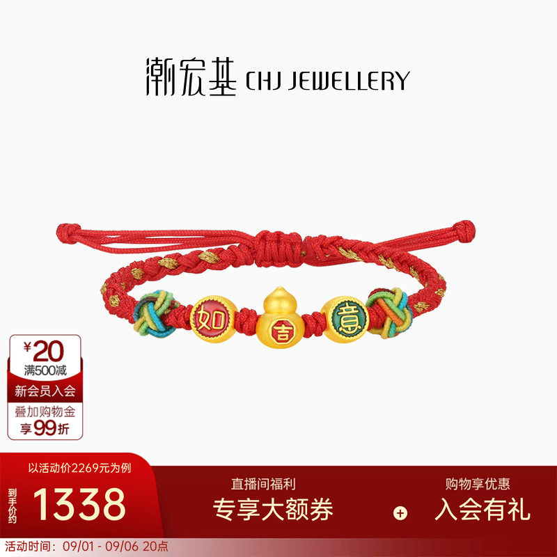 潮宏基好事发生宝护足金手链黄金手绳手饰5D硬金珐琅如意葫芦送礼图片